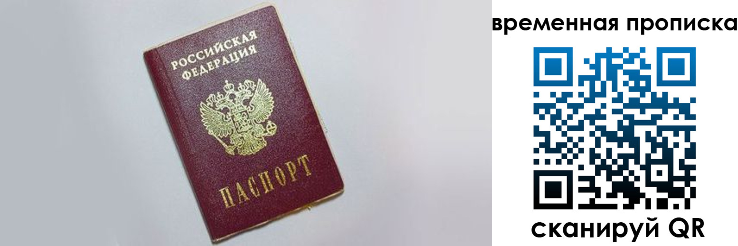 прописка штамп в Славгороде