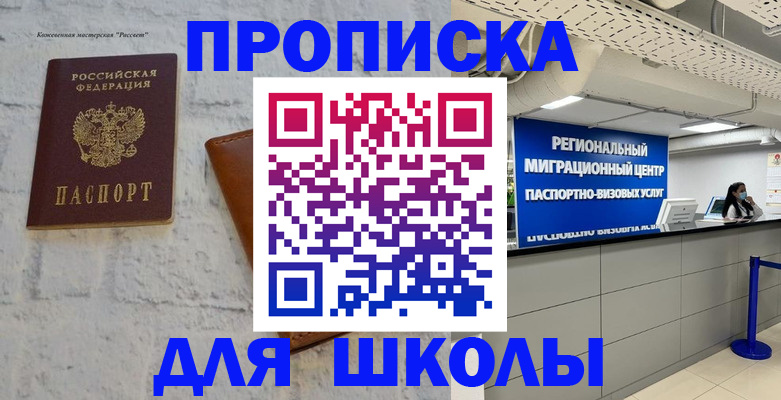 временная регистрация для всех в Славгороде
